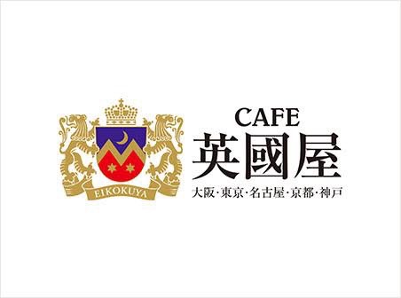 CAFÉ英國屋